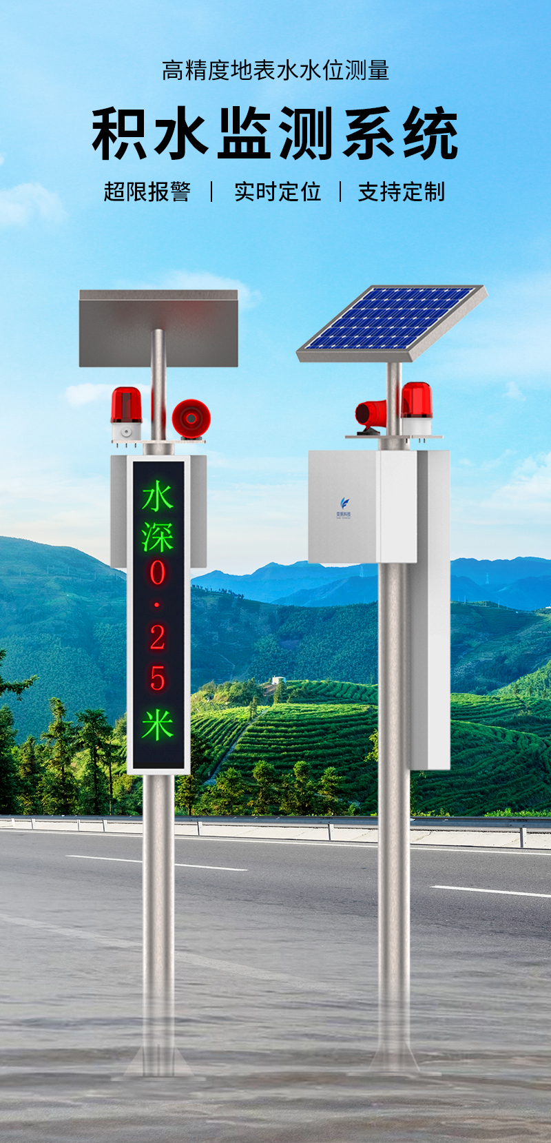 20251213176561793234.jpg 積水監(jiān)測(cè)站_01.jpg